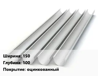 Желоб 150х100 оцинкованный